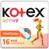 Тампоны Kotex Active Normal 16 шт