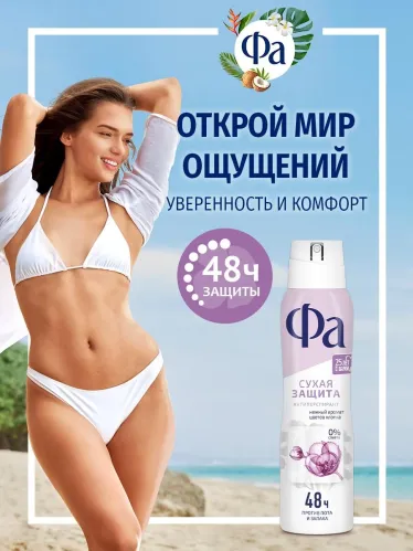 Дезодорант-антиперспирант спрей Фа Dry Protect нежный аромат хлопка, 48 ч 150 мл – 6