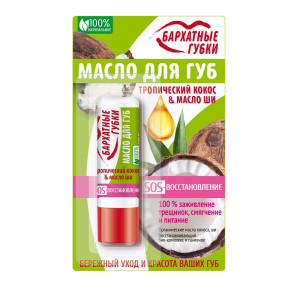Масло для губ Бархатные губки Sos-восстановление 4,5г