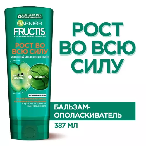 Бальзам для волос Garnier Fructis Рост во всю силу с Укрепляющим Керамидом и Активным Концентратом Фруктов 387 мл – 4