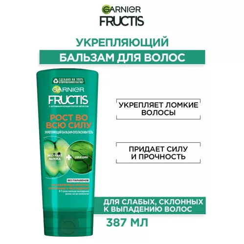 Бальзам для волос Garnier Fructis Рост во всю силу с Укрепляющим Керамидом и Активным Концентратом Фруктов 387 мл – 5