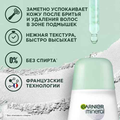 Дезодорант-антиперспирант шариковый Garnier Mineral 6-в-1 защита 48ч женский 50 мл – 5