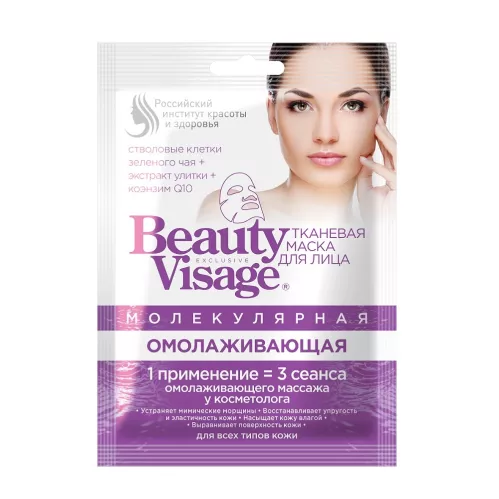 Маска для лица Beauty Visage Oмолаживающая молекулярная тканевая 25мл – 1