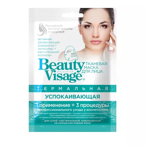 Маска для лица Beauty Visage Успокаивающая термальная тканевая 25мл – 1