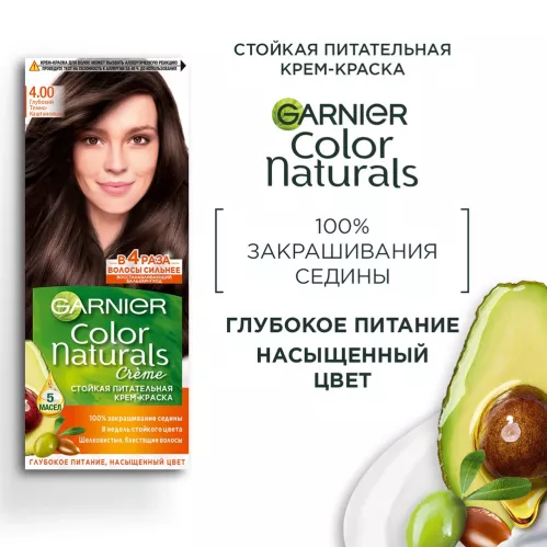 Крем-краска для волос Garnier Color Naturals Стойкая питательная оттенок 4.00 Глубокий темно-каштановый – 5