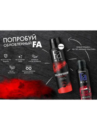 Дезодорант спрей Фа Сила Притяжения соблазняющий аромат, 48 ч для мужчин 150 мл – 4