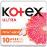 Прокладки гигиенические Kotex Ultra Normal 10 шт