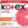 Прокладки гигиенические Kotex Ultra Normal 20 шт