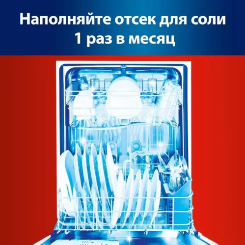 Соль для посудомоечных машин Сомат 1.5 кг – 1