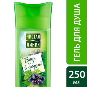 Чистая Линия гель для душа Массажный смородина Будь в форме 250 мл - 1