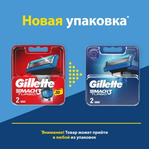 Сменные кассеты Gillette Mach3 Turbo с 3 лезвиями прочнее чем сталь с улучшенной смазывающей полоской для точного бритья 2 шт – 1