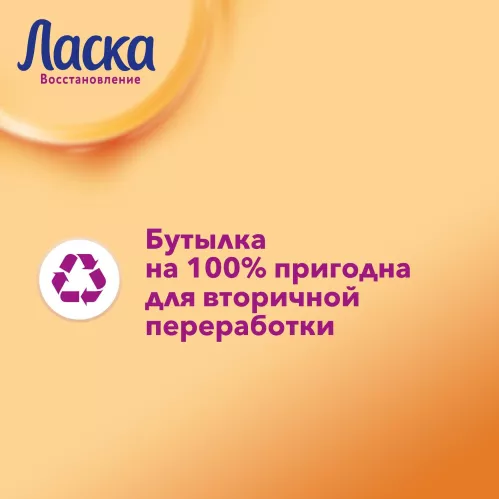 Средство для стирки жидкое Ласка Care & repair Уход и восстановление гель 1 л – 5