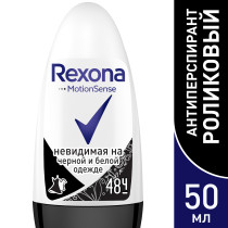 Дезодорант-антиперспирант шариковый Rexona Невидимая на черной и белой одежде 50 мл