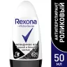 Дезодорант-антиперспирант шариковый Rexona Невидимая на черной и белой одежде 50 мл