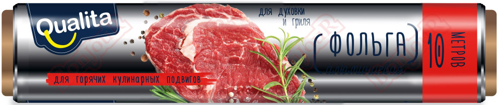 Фольга алюминиевая Qualita для продуктов питания 10 м