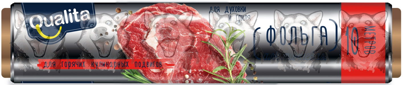 Фольга алюминиевая Qualita для продуктов питания 10 м