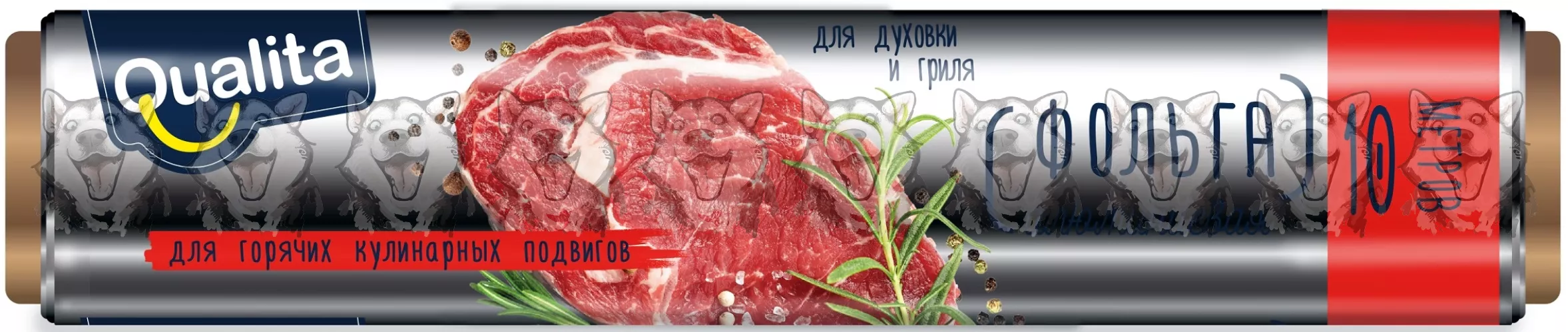 Фольга алюминиевая Qualita для продуктов питания 10 м – 1