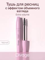 Тушь для ресниц Divage 90х60х90 Extra volume оттенок 6101 Черный 10 мл