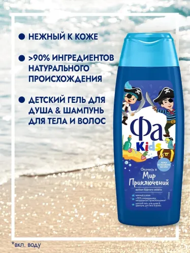 Гель для душа Фа Kids Мир приключений 2 в 1 250 мл – 4