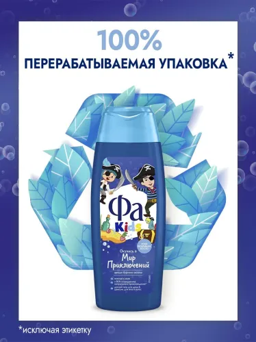 Гель для душа Фа Kids Мир приключений 2 в 1 250 мл – 5