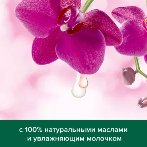 Крем-гель для душа Palmolive Натурэль Роскошная мягкость черная орхидея и увлажняющее молочко 250 мл – 1