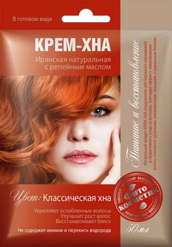 Краска для волос Хна крем с репейным маслом классическая в готовом виде 50 мл – 1