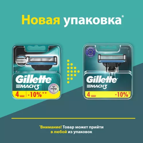 Сменные кассеты Gillette Mach3 с 3 лезвиями прочнее чем сталь для точного бритья 4 шт – 5