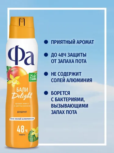 Дезодорант спрей Фа Ритмы Острова Бали аромат манго и цветка ванили, 48 ч, delight 150 мл – 4