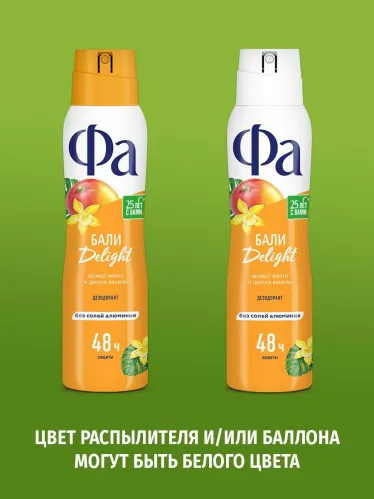 Дезодорант спрей Фа Ритмы Острова Бали аромат манго и цветка ванили, 48 ч, delight 150 мл – 5