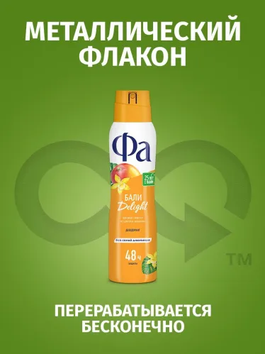 Дезодорант спрей Фа Ритмы Острова Бали аромат манго и цветка ванили, 48 ч, delight 150 мл – 6