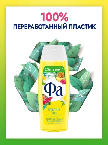 Гель для душа Фа Ритмы Острова Гавайи Fun аромат ананаса и цветка франжипани, бережный уход 250 мл – 4