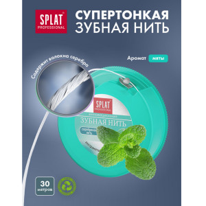 Зубная нить Splat Волокна серебра 30 м - 1