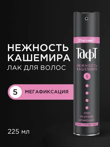 Лак для волос ТАФТ Power Мягкость кашемира, для сухих и поврежденных волос, мегафиксация 5, 225 мл – 2