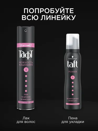 Лак для волос ТАФТ Power Мягкость кашемира, для сухих и поврежденных волос, мегафиксация 5, 225 мл – 6