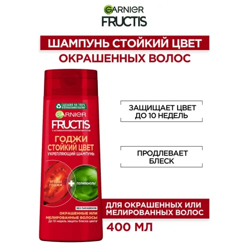 Шампунь для волос Garnier Fructis Стойкий Цвет укрепляющий, для окрашенных или мелированных волос с Маслом Льна и Ягодами Асаи 400 мл – 4