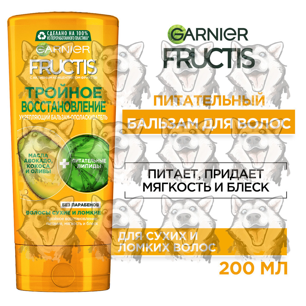 Бальзам для волос Garnier Fructis Тройное восстановление укрепляющий, для  поврежденных и ослабленных волос, с маслами оливы, авокадо и карите 200 мл.  Купить в интернет-магазине Бонжур