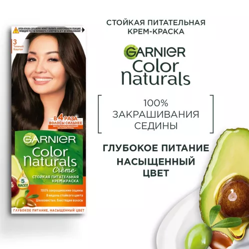 Крем-краска для волос Garnier Color Naturals Стойкая питательная оттенок 3 Темный каштан – 3