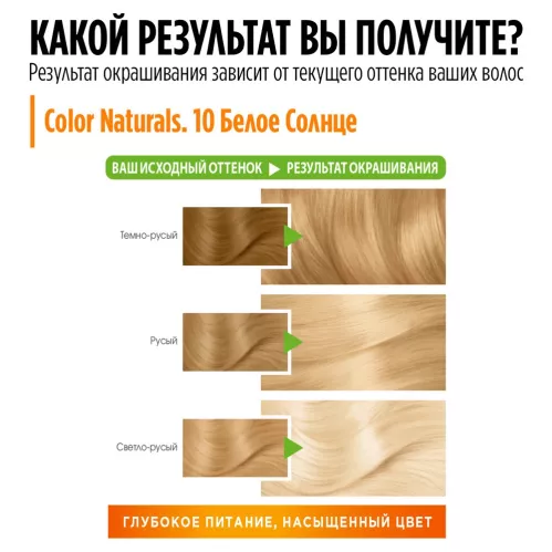 Крем-краска для волос Garnier Color Naturals Стойкая питательная оттенок 10 Белое солнце – 5