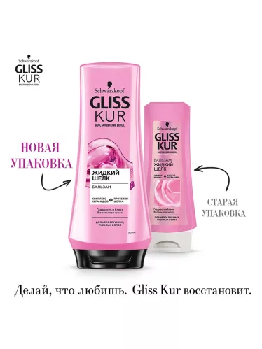 Бальзам для волос Gliss Kur Жидкий Шёлк для непослушных, тусклых волос, гладкость и блеск 200 мл – 6