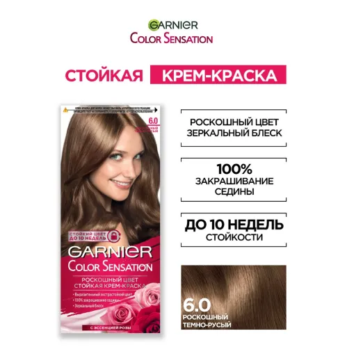 Крем-краска для волос Garnier Color Sensation Стойкая оттенок 6.0 Роскошный темно-русый – 5