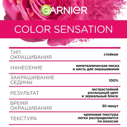 Крем-краска для волос Garnier Color Sensation Стойкая оттенок 6.0 Роскошный темно-русый – 9