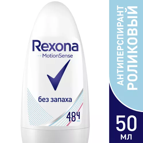 Дезодорант-антиперспирант шариковый Rexona Без запаха 50 мл – 2