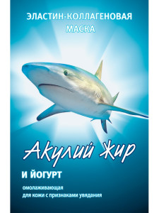 Маска для лица Акулий Жир Йогурт Коллагеновая 10мл