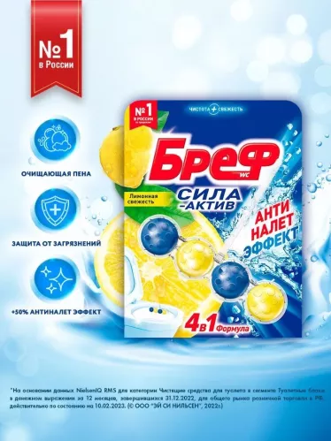 Туалетный блок Бреф Сила-Актив Лимонная свежесть 50 гр – 4