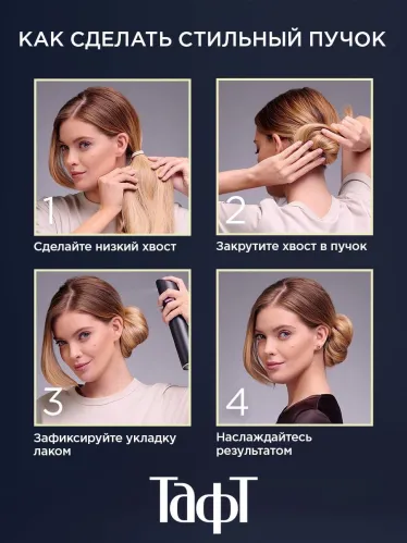 Лак для волос ТафТ Ultimate Роскошное сияние, экстремальная мегафиксация 5+ 225 мл – 8