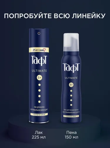 Пенка для укладки волос ТафТ Ultimate Роскошное сияние, экстремальная мегафиксация 5+, 225 мл – 7