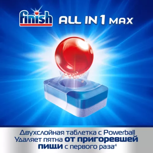 Таблетки для посудомоечных машин Finish All in One Max 25 шт – 2