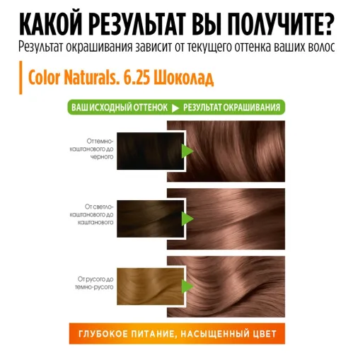 Крем-краска для волос Garnier Color Naturals Стойкая питательная оттенок 6.34 Карамель – 6