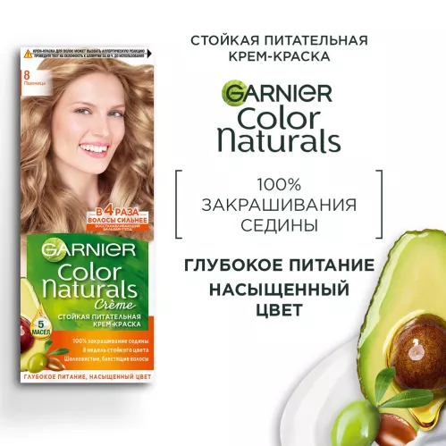 Крем-краска для волос Garnier Color Naturals Стойкая питательная оттенок 8 Пшеница – 3