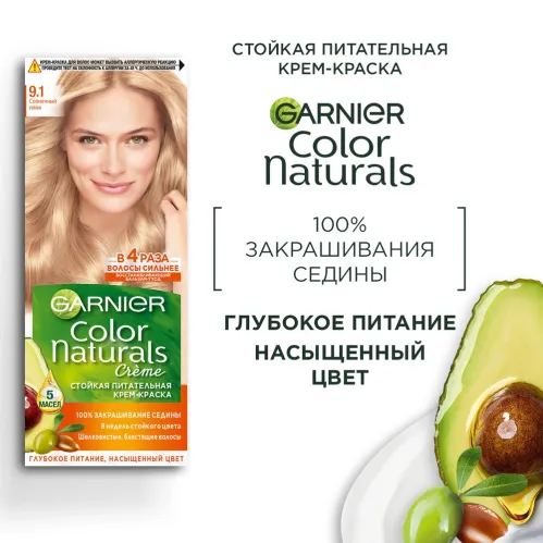 Крем-краска для волос Garnier Color Naturals Стойкая питательная оттенок 9.1 Солнечный пляж – 2